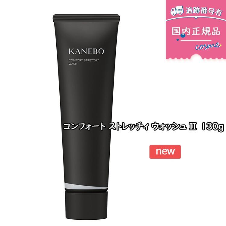 KANEBO（カネボウ） 【国内正規品】KANEBO コンフォート ストレッチィ