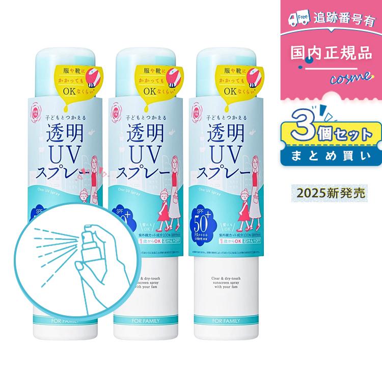お得【新品未開封】日焼け止め　コントロールカラー配合UVケア　3本 紫外線予報 【2025リニューアル】【3個セット】紫外線予報 透明UV