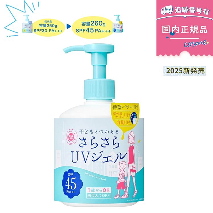 2025リニューアル】紫外線予報 さらさらUVジェルF / 260g SPF45・PA+++