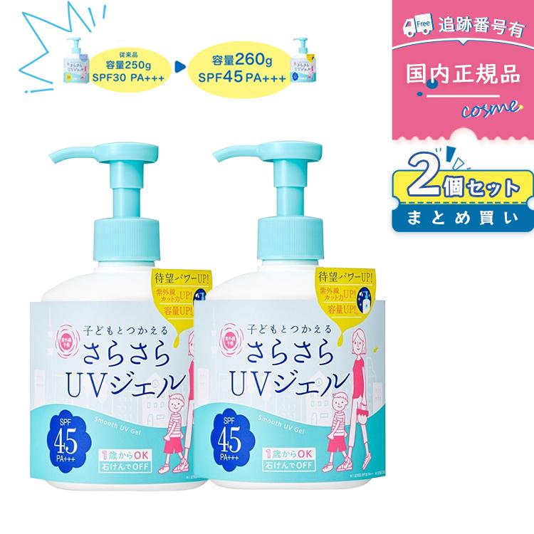 2025リニューアル】【2個セット】紫外線予報 さらさらUVジェルF / 260g