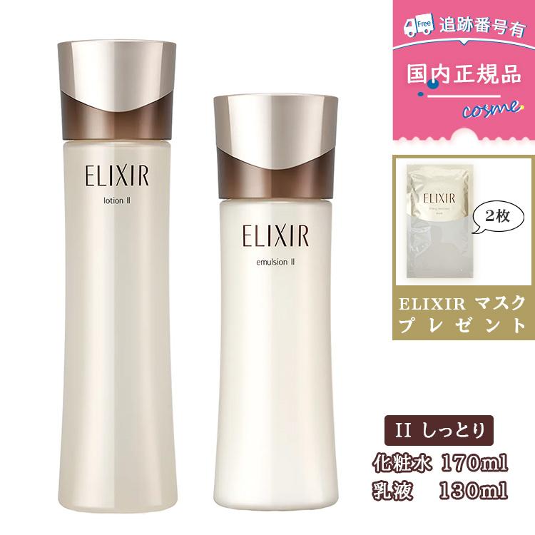 ELIXIR（コスメ） 【本体セット】【サンプルプレゼント付き  