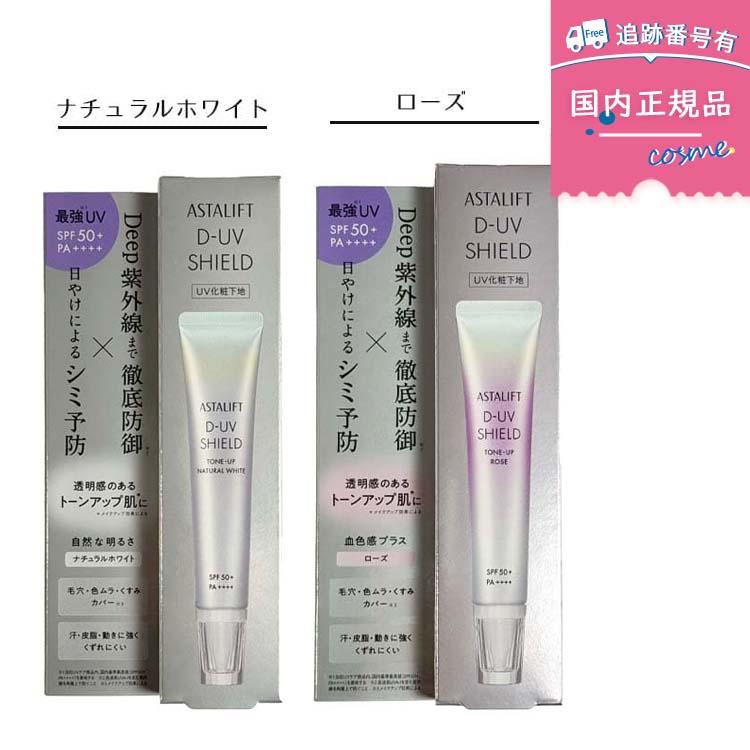 ASTALIFT（アスタリフト） 【国内正規品】FUJIFILM 日焼け止め 30g