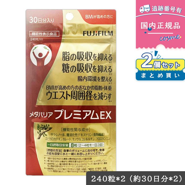 20個セット メタバリアプレミアムEX40粒 5日分