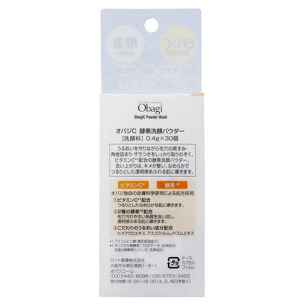 Obagi オバジ 酵素洗顔パウダー 0.4g×30個 ビタミンC 酵素2種類配合 洗顔料 ロート製薬|bigoneshop|02