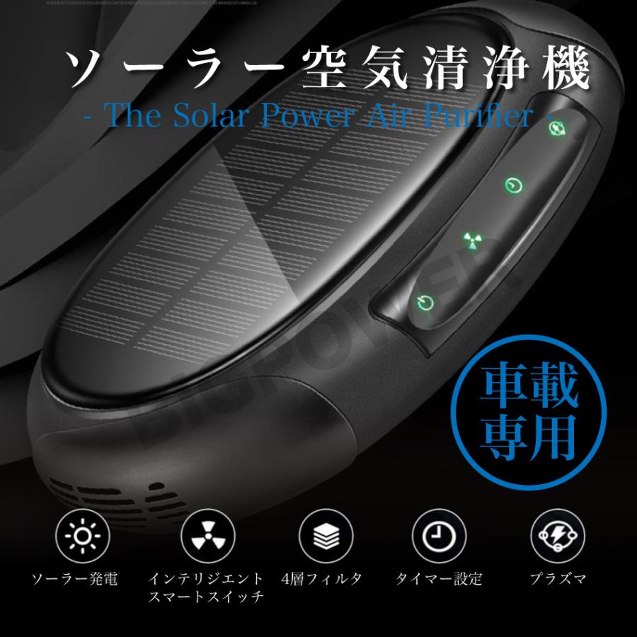 空気清浄機 ソーラー 空気清浄器 車載 車 コンパクト たばこ フィルター 花粉 ウイルス対策 卓上 プラズマ Car Air Purifier ビッグパワーyahoo 店 通販 Yahoo ショッピング