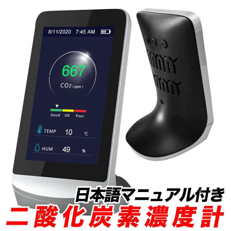 二酸化炭素濃度計測器 Co2濃度測定器 モニター 検知器 測定器 コロナ対策 家庭用 測定 送料無料 Co2 Meter ビッグパワーyahoo 店 通販 Yahoo ショッピング