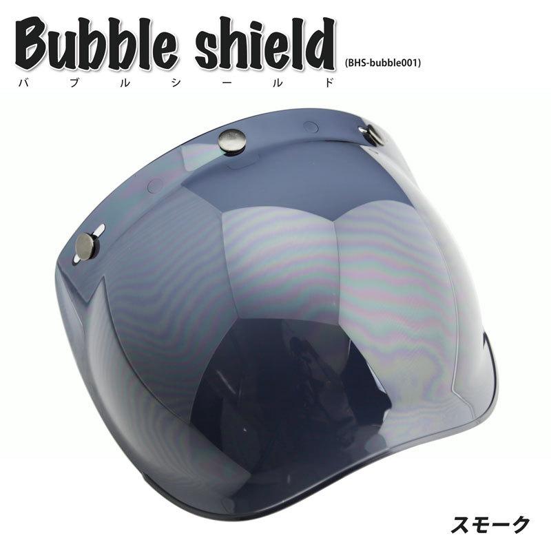 バブルシールド ヘルメットシールド （ライトスモーク）汎用 3ホック