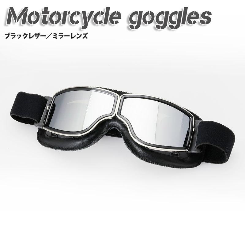 バイク用ゴーグル ハーレー チョッパー カフェレーサー ボバー