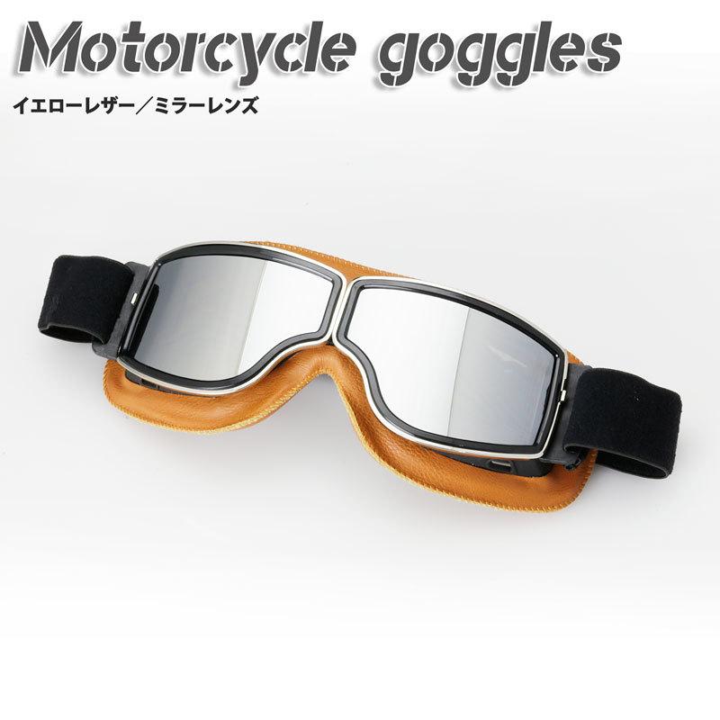 バイク用ゴーグル ハーレー チョッパー カフェレーサー ボバー