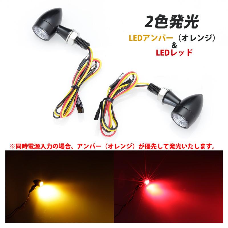 バイク用 LEDウィンカー マイクロウィンカー スモールウィンカー