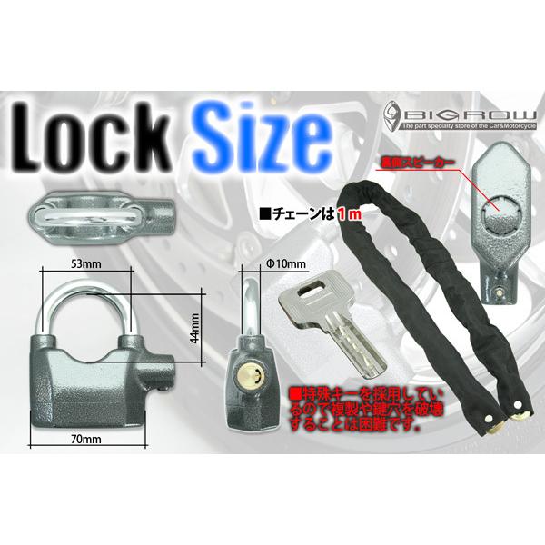 チェーンロック メッキ アラーム 振動センサーアラーム付 バイク＆パーツの盗難からガード chainlockalarm01ビッグロウ