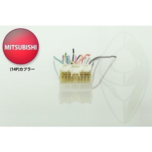 ディオン MITSUBISHI オーディオハーネス 14P 2211｜bigrow-shop｜02