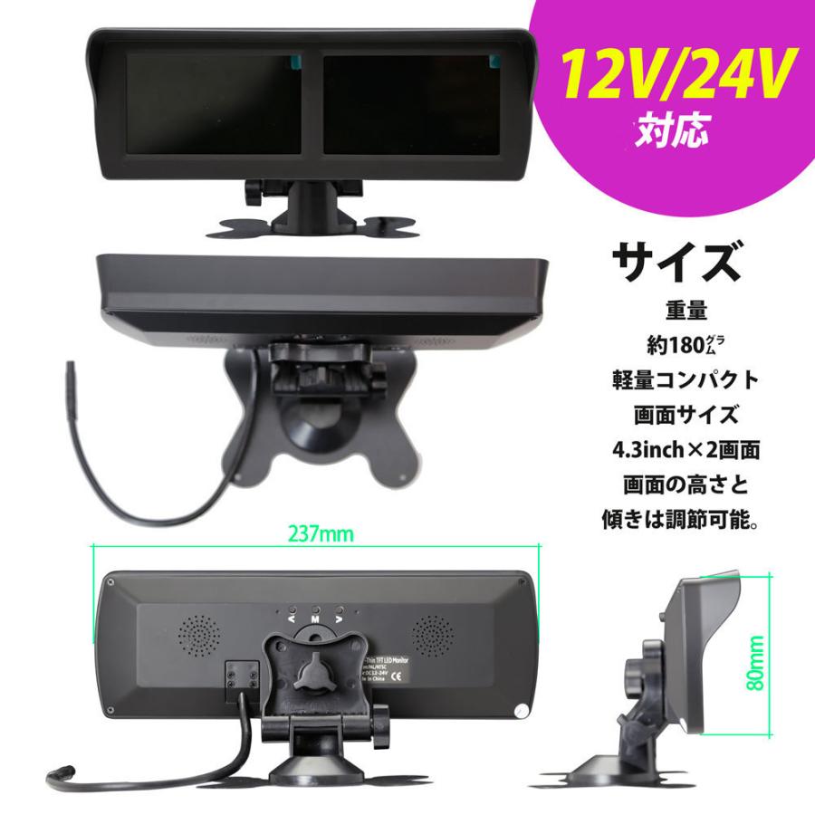 4.3inch ツインモニター（バック モニター・サイドモニター）（4 系統