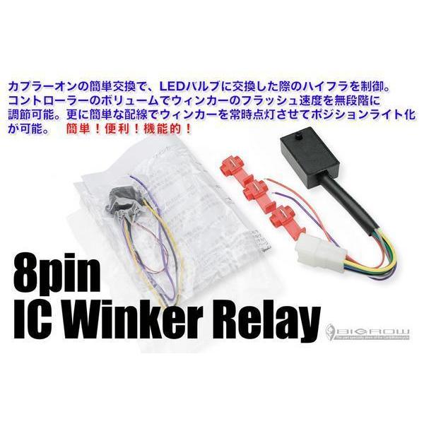 IC LEDウィンカーリレー(ウィンカーポジション点灯機能付）8pin