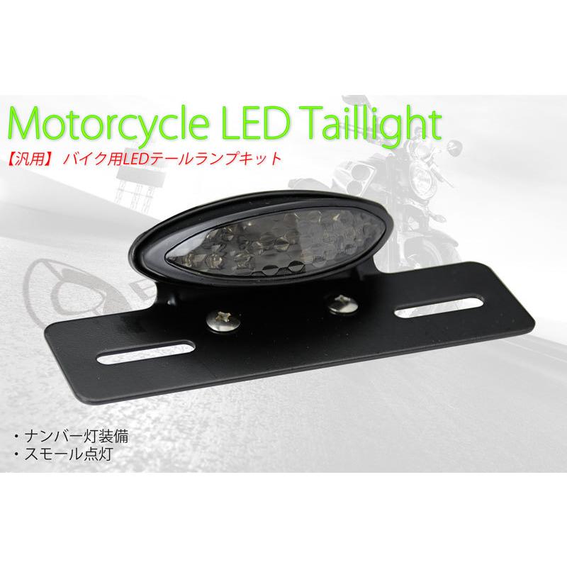 バイク用 LEDテールランプユニット（メッキ・ブラック）12V車用（スカチューン・フェンダーレス・アメリカン）汎用 |  | 04
