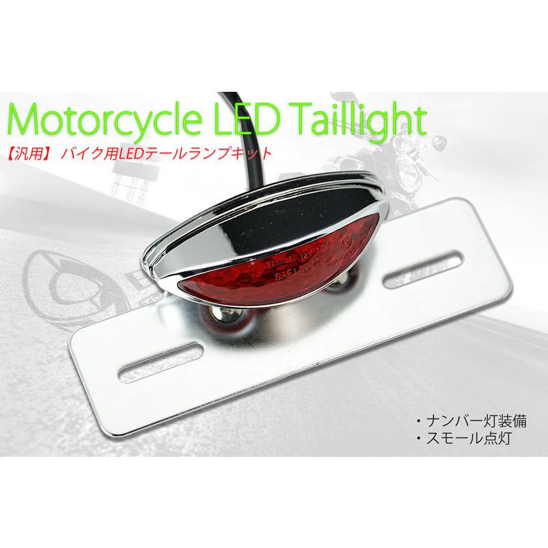 バイク用 LEDテールランプユニット（メッキ・ブラック）12V車用（スカチューン・フェンダーレス・アメリカン）汎用 |  | 01