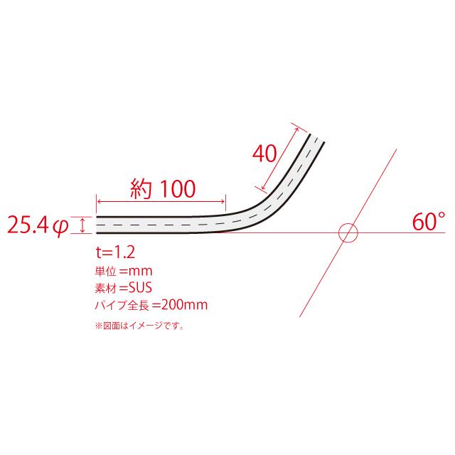 ステンレス曲げパイプ(マフラー・パイプフェンダー・DIY)25.4Φ曲げ