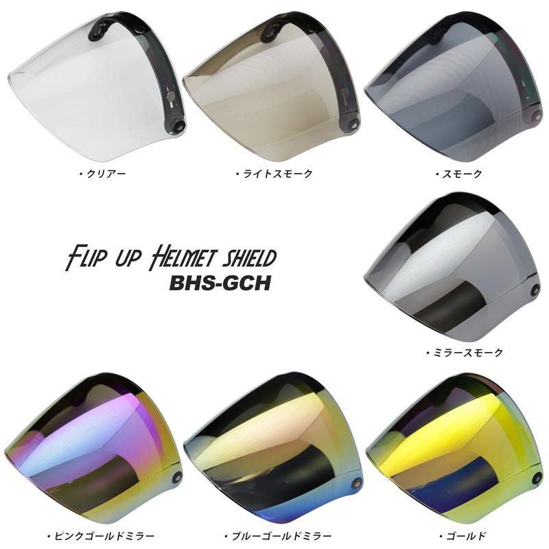 ヘルメットシールド 汎用 gchシールド フリップアップ UVカット 3点