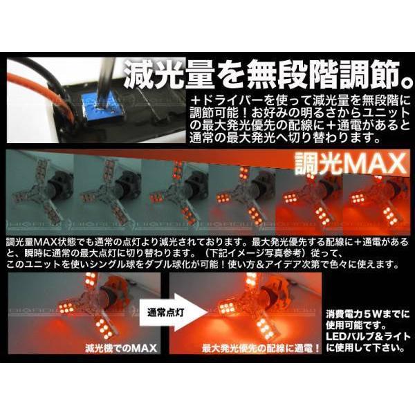 LED減光器 テールランプ自作・シングル球をダブル球化（送料無料）｜bigrow｜02