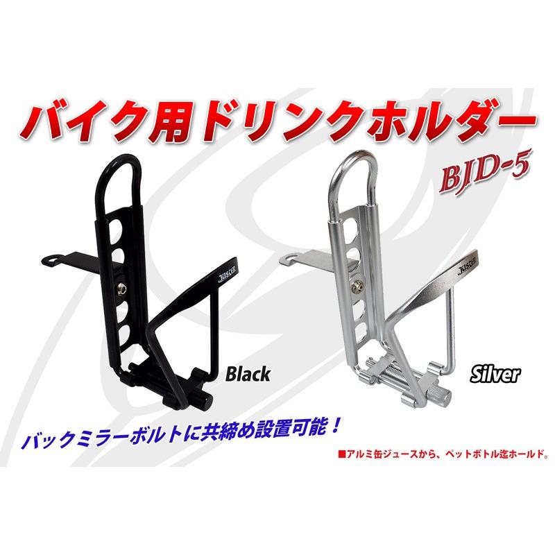 バイク用ドリンクホルダー(bjd-5) ミラーステー専用タイプ 直径22.2mm