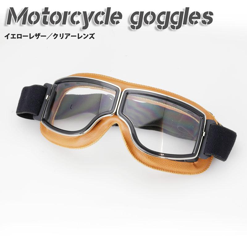 Halcyon ゴーグル バイク用 カフェレーサー　チョッパー バイク用ゴーグル ハーレー チョッパー カフェレーサー ボバー