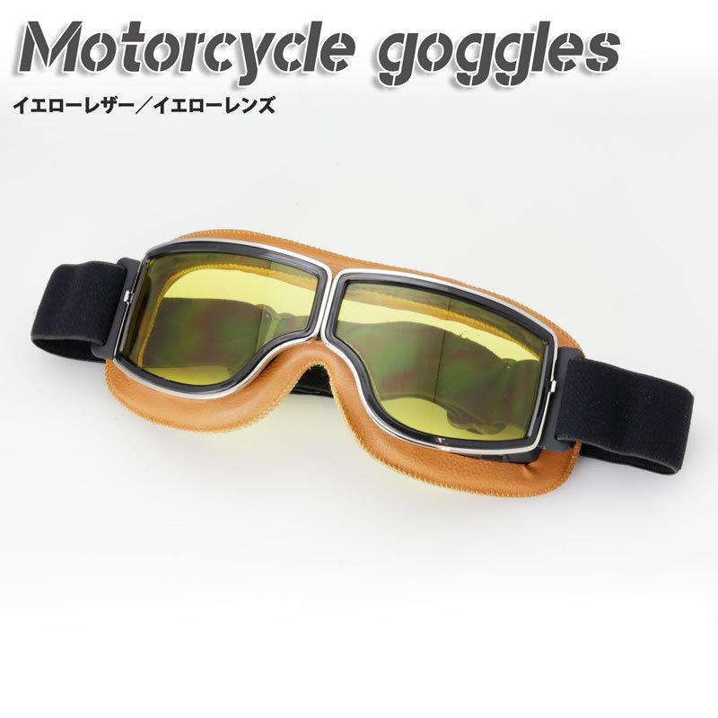 バイク用ゴーグル ハーレー チョッパー カフェレーサー ボバー