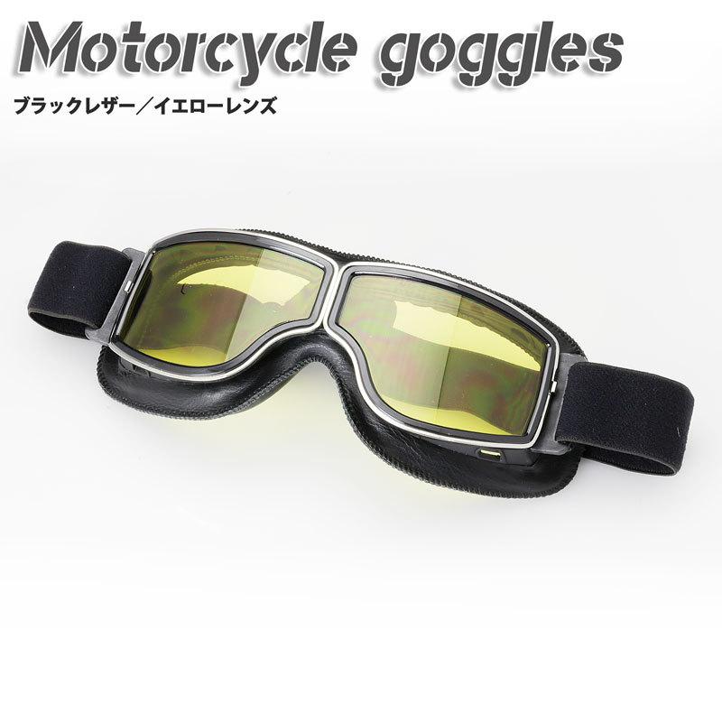 バイク用ゴーグル ハーレー チョッパー カフェレーサー ボバー