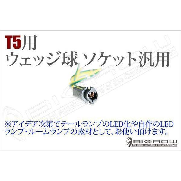 LED T5ソケット CX-8 CX-5 CX-3 デミオ DE系 汎用(T5)ウェッジ球用 |  | 01
