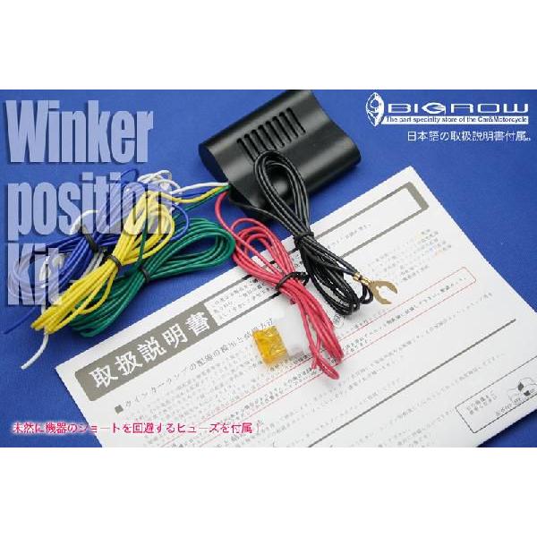 フロントウィンカーポジション化キット 12V車用 スイッチでON