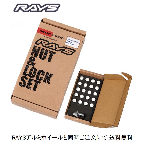 RAYS レイズ 19HEX ロック＆ナットセット L33 M14×1.5 5H用 クローム