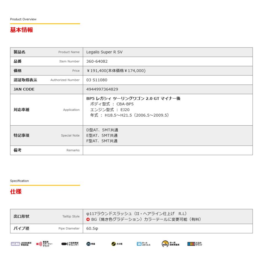 アイテムまでお手頃な FUJITSUBO Legalis Super R SV フジツボ レガリス スーパー アール エスブイ BP5 レガシィ ツーリングワゴン 2.0 GT マイナー後 品番 360-64082 送料無料