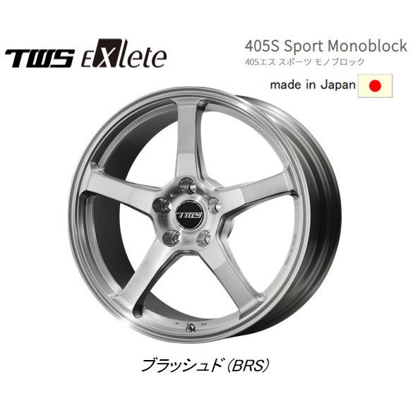 TWS Exlete 405S Sport Monoblock 405s スポーツ モノブロック Import Car 7.5J-18 +48 5H112 ブラッシュド お得な４本SET 送料無料