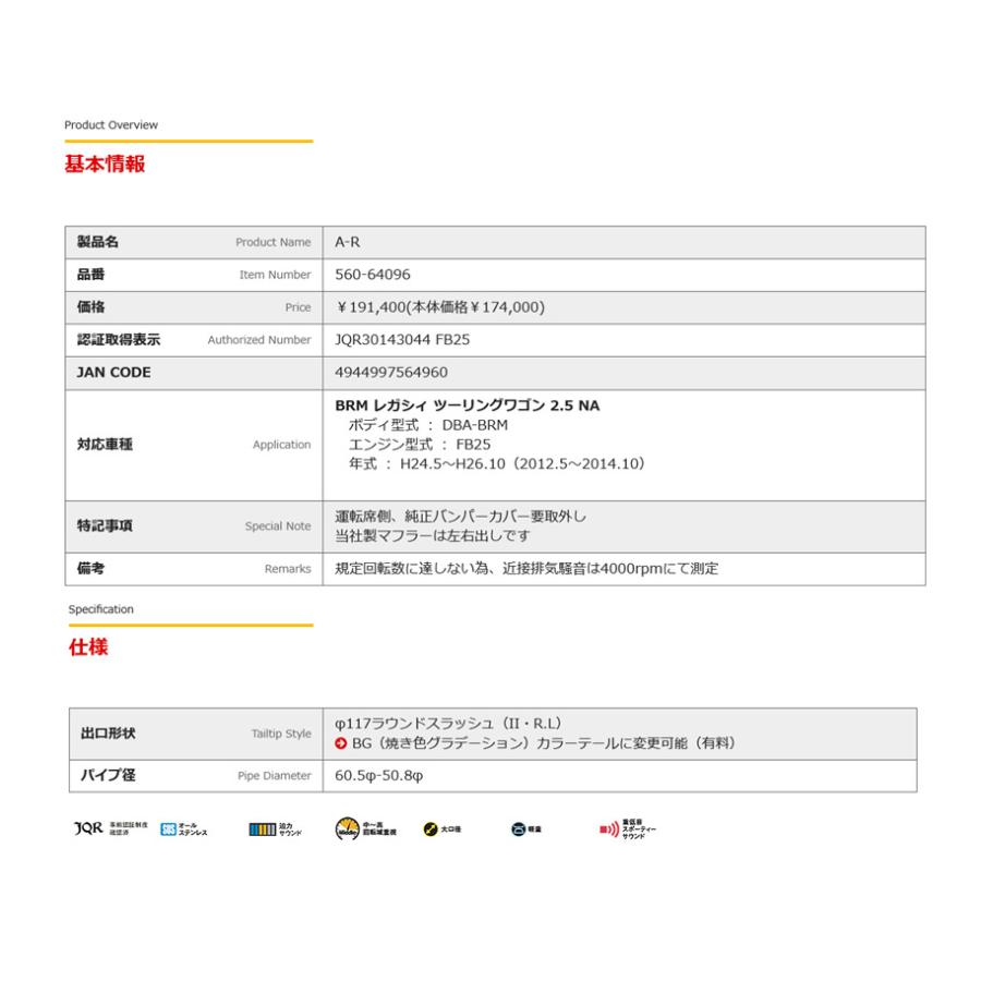 格安saleスタート FUJITSUBO AUTHORIZE A-R フジツボ オーソライズ エー アール BRM レガシィ ツーリングワゴン 2.5 NA 品番 560-64096 送料無料