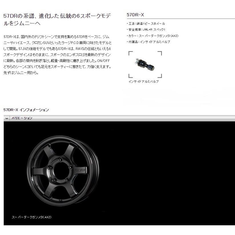 【Ran様】RAYS gramLIGHTS 57JV スペアタイヤ　ジムニー用 RAYS レイズ Gram Lights 57DR-X ジムニーシエラ 5.5J-16 ±0 5H139.7