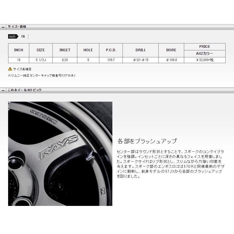 RAYS レイズ Gram Lights 57DR-X ジムニーシエラ ジムニーO/F付 5.5J