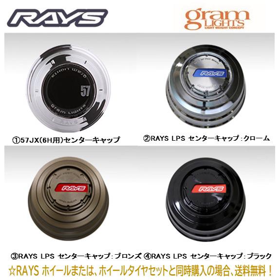 RAYS 4X4 Forged Optional Center Cap Gram Lights グラムライツ  