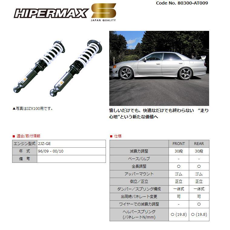 HKS ハイパーマックスシリーズ HIPERMAX S ハイパーマックス エス トヨタ チェイサー JZX101 1996y/09-2000y/10 品番 80300-AT009_1