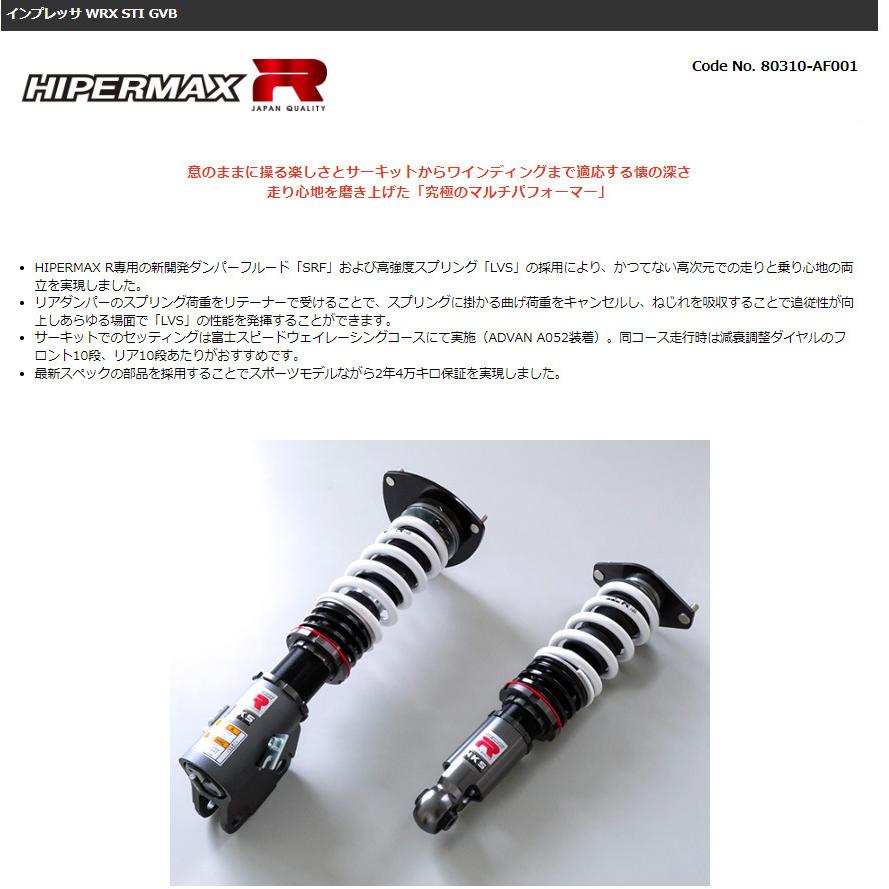 HKS ハイパーマックスシリーズ HIPERMAX R ハイパーマックス アール