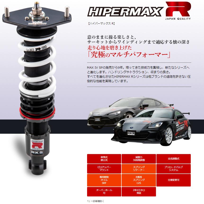 HKS ハイパーマックスシリーズ HIPERMAX R ハイパーマックス アール トヨタ GR 86 ZN8 2021y/10- 品番 80310-AT006｜bigrun-ichige-store2｜03