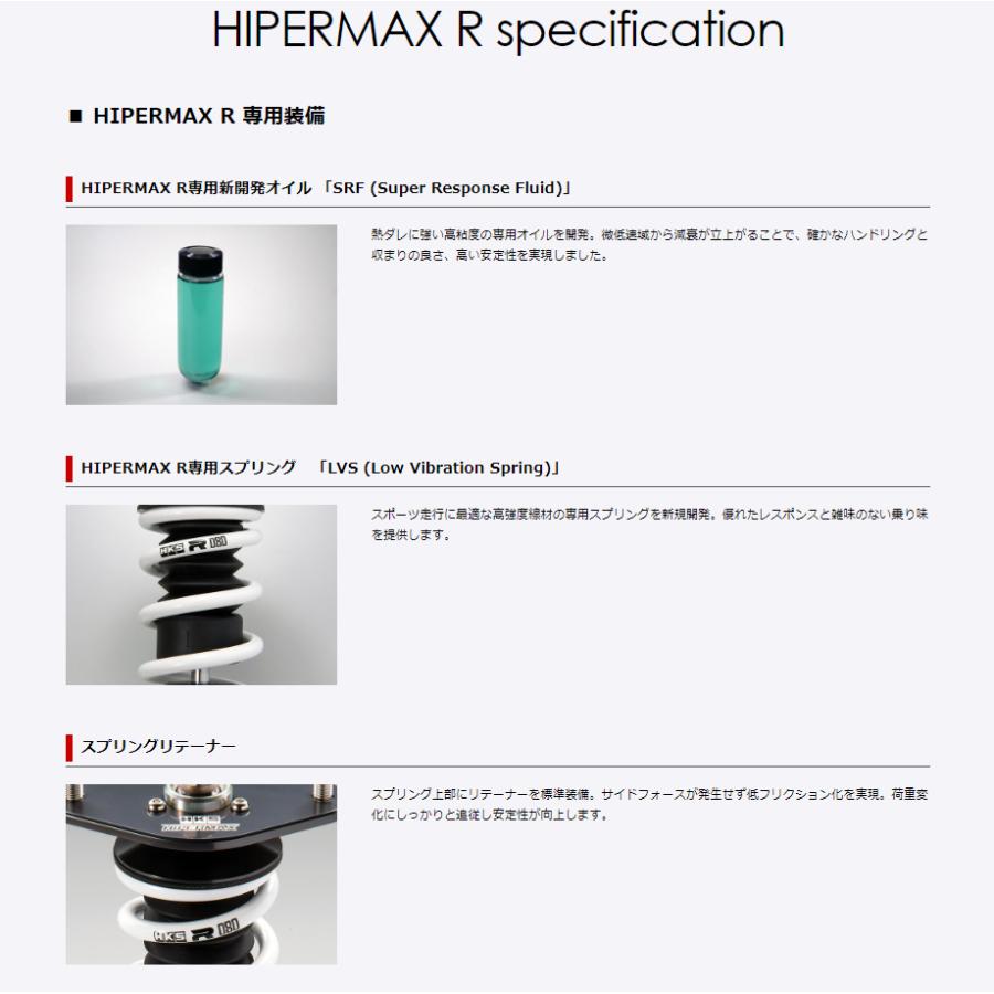 HKS ハイパーマックスシリーズ HIPERMAX R ハイパーマックス アール トヨタ GR 86 ZN8 2021y/10- 品番 80310-AT006｜bigrun-ichige-store2｜04