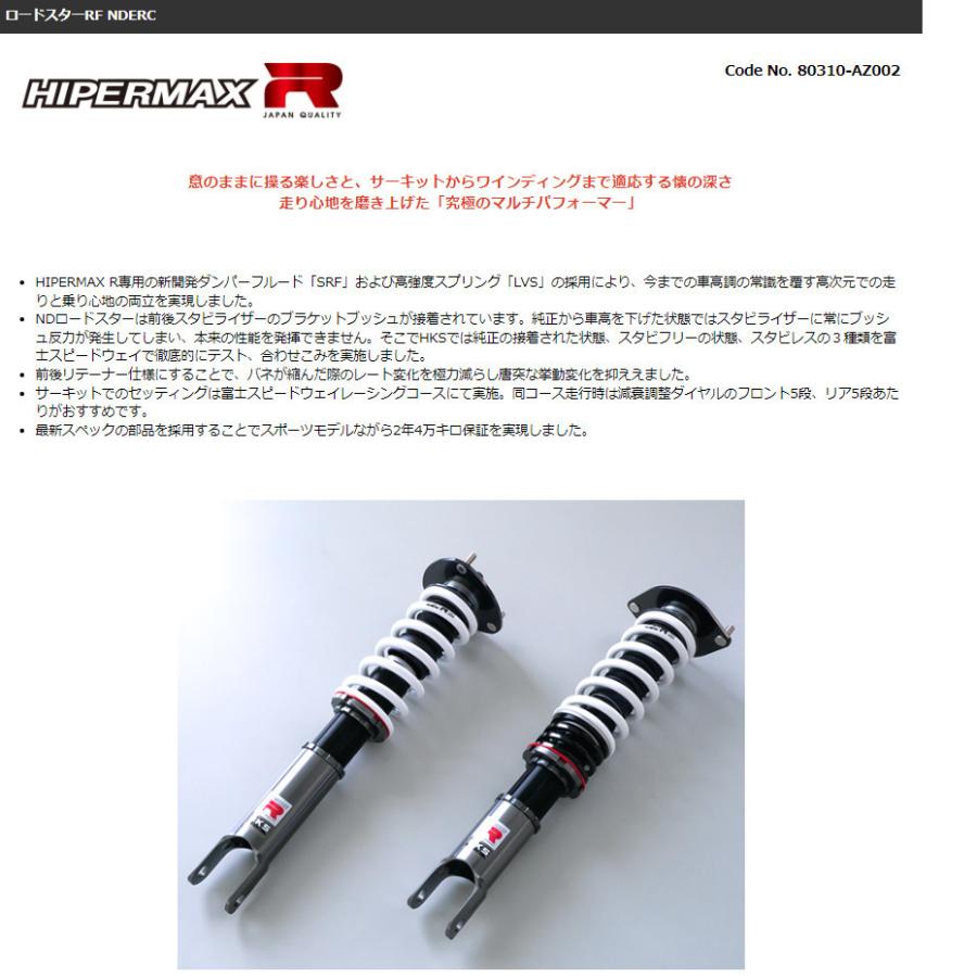 HKS ハイパーマックスシリーズ HIPERMAX R ハイパーマックス アール マツダ ロードスター RF NDERC 2016y/12- 品番 80310-AZ002｜bigrun-ichige-store2｜02