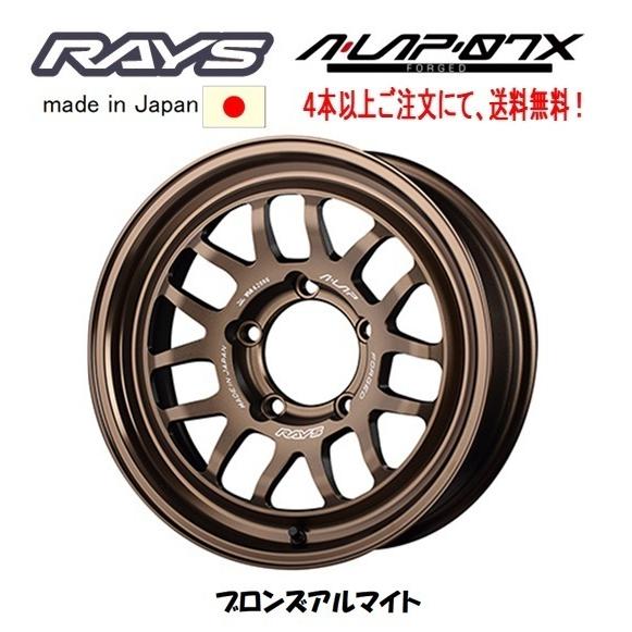 RAYS レイズ A LAP 07X ジムニー 5.5J-16 +20 5H139.7 ブロンズ