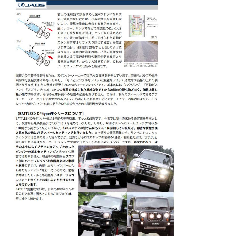 JAOS BATTLEZ ジャオス バトルズ リフトアップセット VFA ver.A