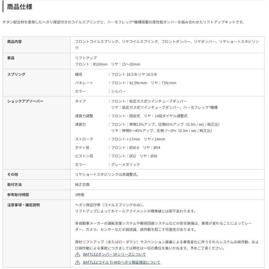 JAOS ジャオス BATTLEZ リフトアップセット VFAS 2026.01- デリカD5 A732306D_1
