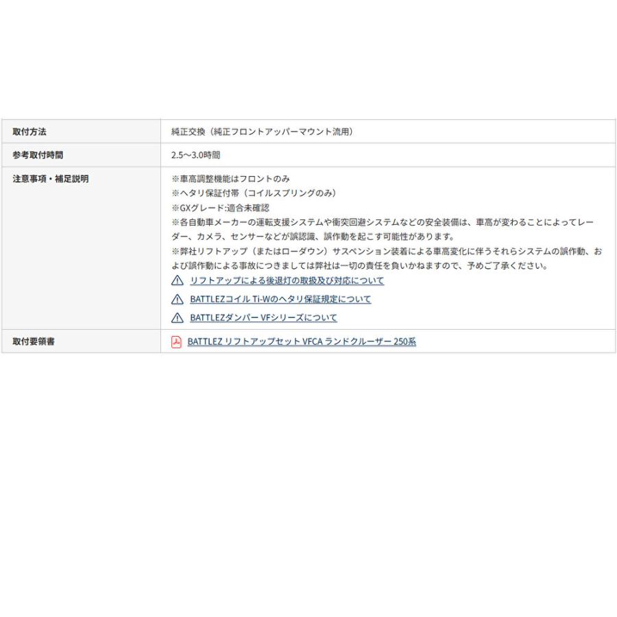 JAOS（ジャオス） JAOS BATTLEZ バトルズ リフトアップセット VFCA