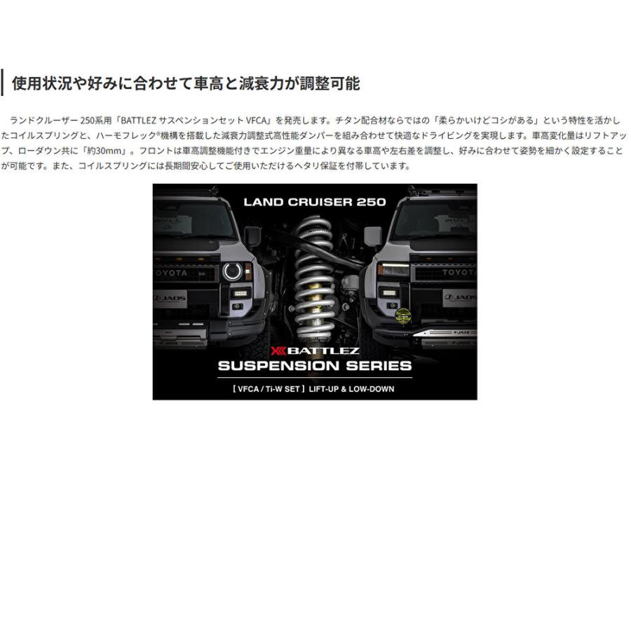 JAOS（ジャオス） JAOS BATTLEZ バトルズ リフトアップセット VFCA