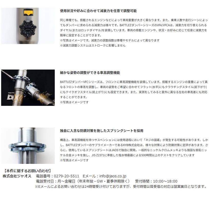 JAOS（ジャオス） JAOS BATTLEZ バトルズ リフトアップセット VFCA