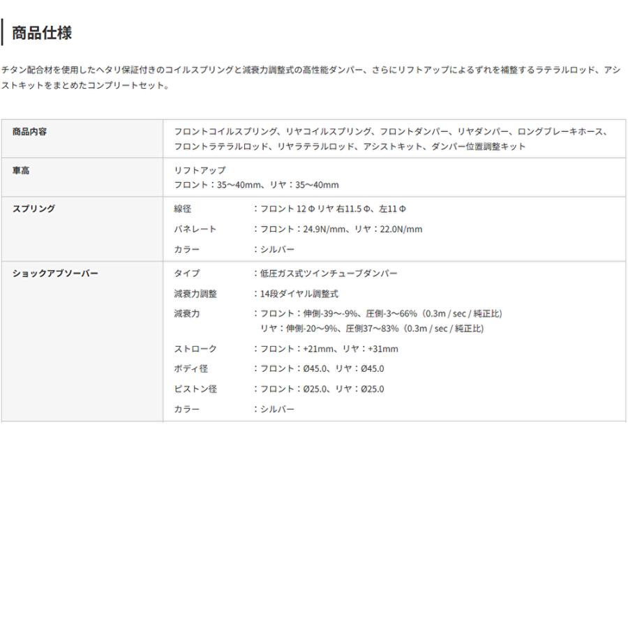 JAOS BATTLEZ ジャオス バトルズ リフトアップセット AJ コンプリート 2025.04- ジムニー ノマド JC74 A734522Cの画像