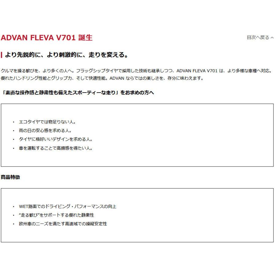 ヨコハマ ADVAN FLEVA V701 アドバン フレバ ブイナナマルイチ 195/45R17 85W スポーツタイヤ １本価格 ２本以上ご注文にて送料無料の画像