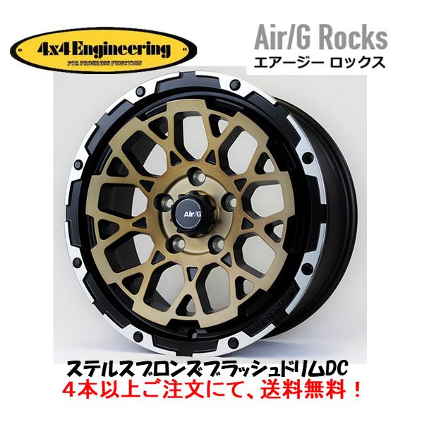 4×4エンジニアリング 4X4 エンジニアリング Air/G Rocks ロックス JL 